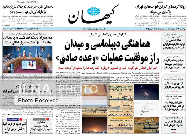 صفحه اول روزنامه‌های چهارشنبه ۲۹ فروردین‌