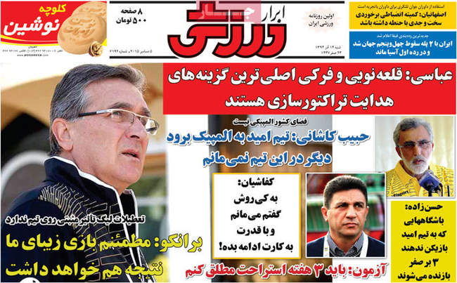 صفحه اول روزنامه ها شنبه 14 آذر