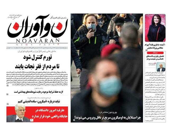 صفحه اول روزنامه ها یکشنبه ۲۶ دی
