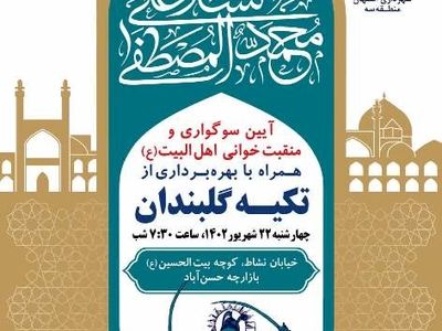  تکیه گلبندان احیا شد