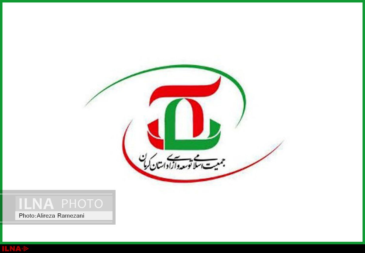 دبیرکل جمعیت توسعه و آزادی استان کرمان انتخاب شد