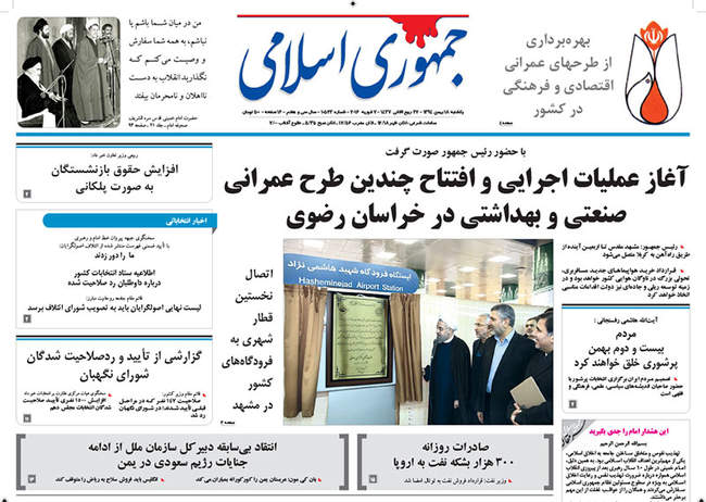 صفحه اول روزنامه ها یکشنبه 18 بهمن