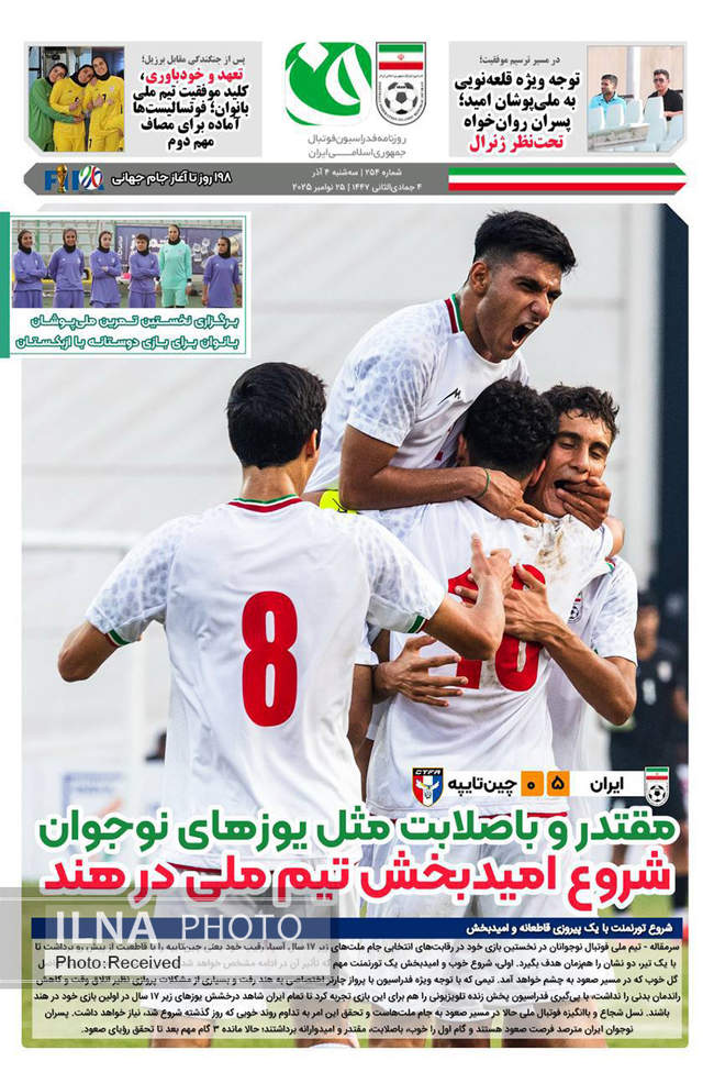 صفحه نخست روزنامه‌های سه‌شنبه ۴ آذر ۱۴۰۴