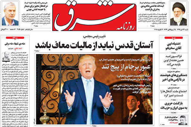 صفحه اول روزنامه ها شنبه 23 دی