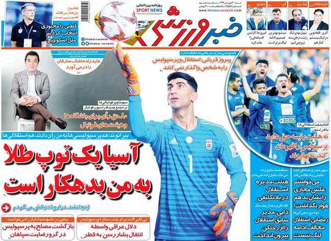 صفحه اول روزنامه ها شنبه ۳۰ فروردین