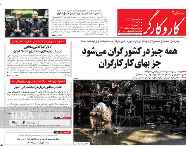 صفحه نخست روزنامه‌های دو‌شنبه ۸ دی ۱۴۰۴