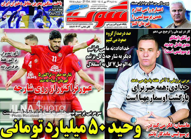 صفحه نخست روزنامه‌های سه‌‌شنبه ۲۹ مهر ۱۴۰۴