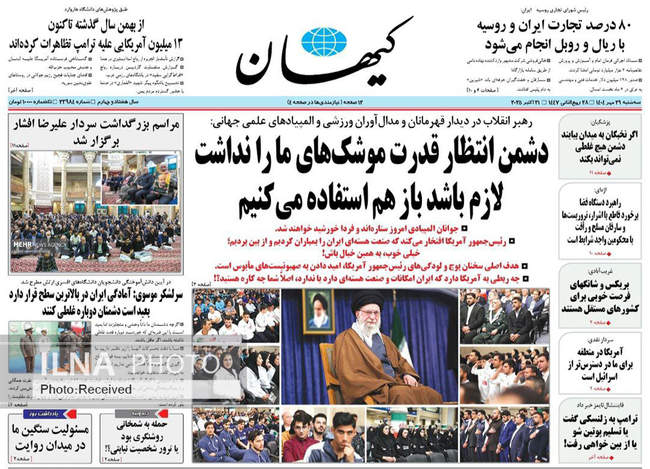 صفحه نخست روزنامههای سهشنبه ۲۹ مهر ۱۴۰۴