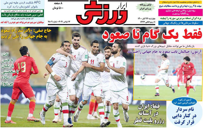 صفحه اول روزنامه ها چهارشنبه ۲۶ آبان