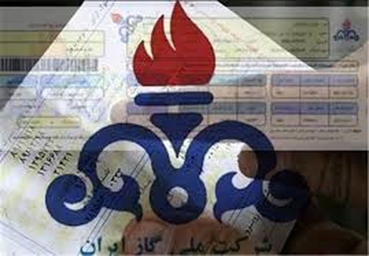 ۷۰ درصد تخفیف برای گازبهای فصل سرد ۱۴۰۱/ مشترکینی که قبوض را پرداخت کردند؛ بستانکار می‌شوند