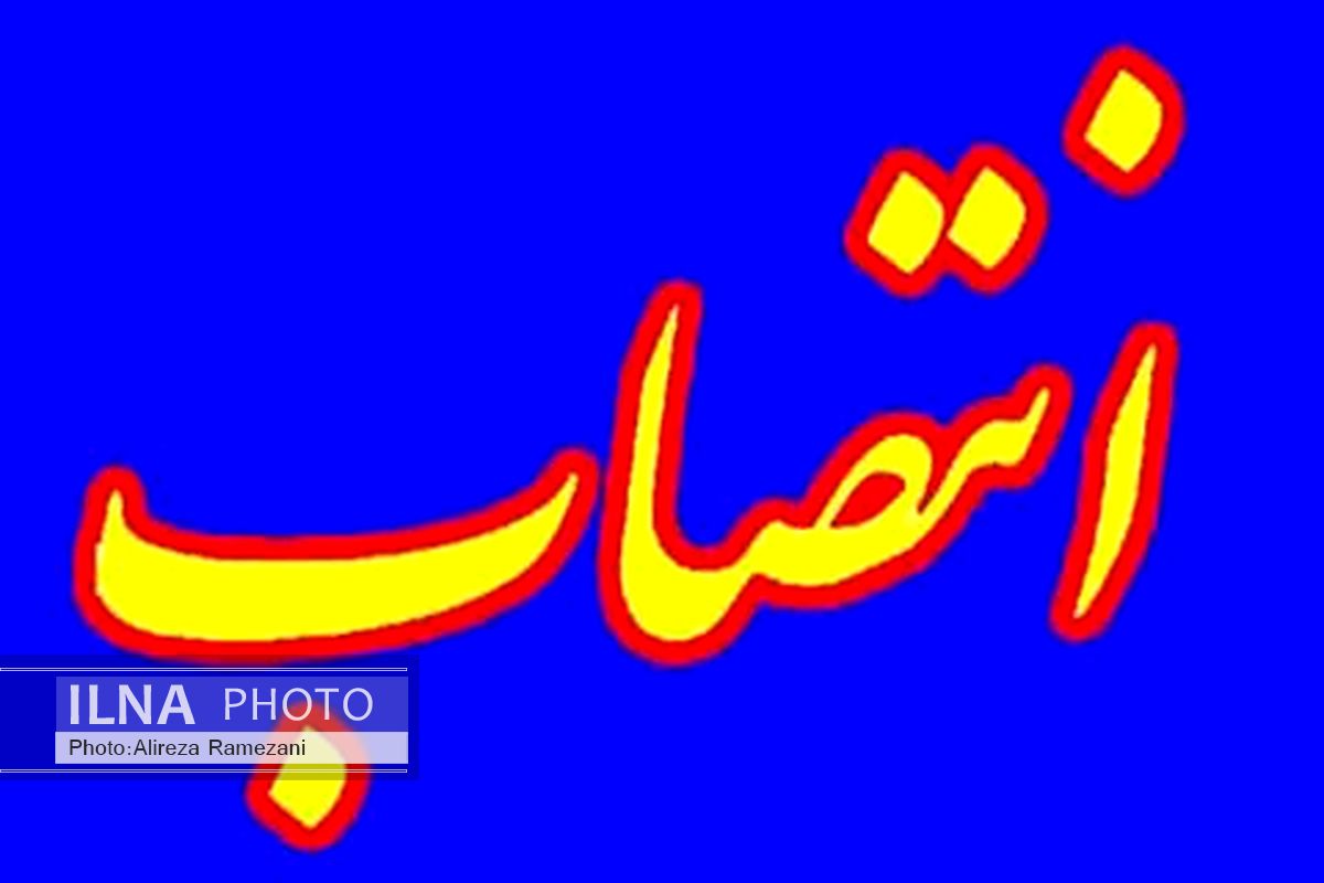 سرپرست ایمنی، بهداشت و محیط زیست، و مدیرعامل شرکت آب نیرو پتروشیمی بندرامام منصوب شدند