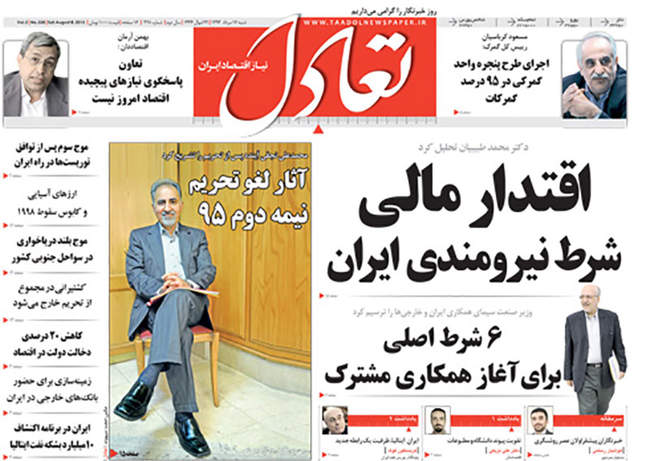 صفحه اول روزنامه ها شنبه 17مرداد