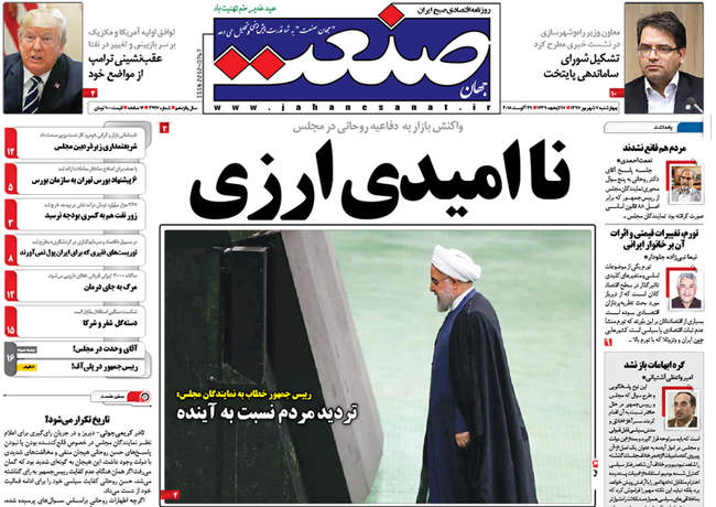 صفحه اول روزنامه ها چهارشنبه ۷ شهریور