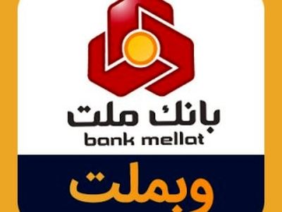 میزان سپرده های دیداری بانک ملت افت کرد