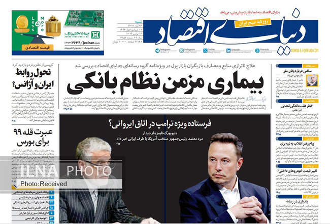 صفحه نخست روزنامه‌های ۲۶ آبان ۱۴۰۳