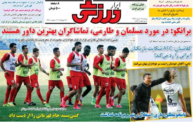 صفحه اول روزنامه ها دوشنبه 9 مرداد