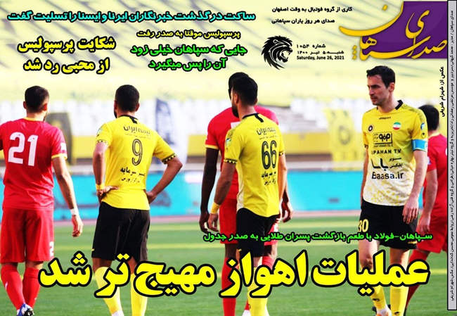 صفحه اول روزنامه ها شنبه ۵ تیر