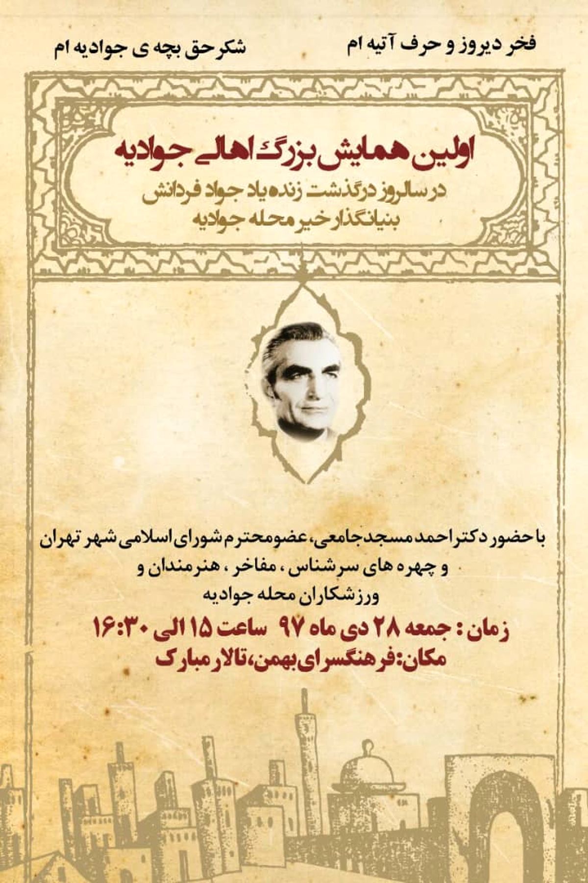 اولین گردهمایی «بچه‌‌های جوادیه» در فرهنگسرای بهمن