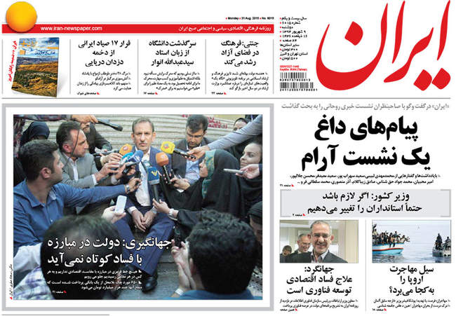 صفحه اول روزنامه ها دوشنبه 9 شهریور
