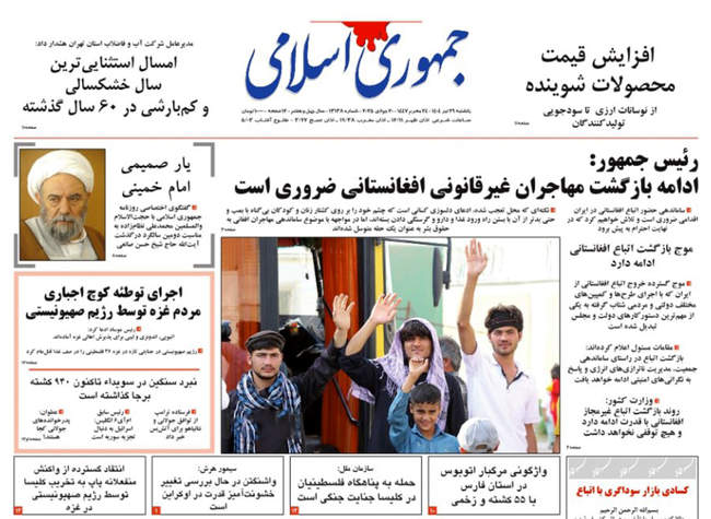 صفحه نخست روزنامه‌های یکشنبه ۲۹ تیر ۱۴۰۴