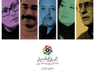 معرفی داوران دو بخش مستند و نماهنگ جشنواره ملی فیلم اقوام ایرانی