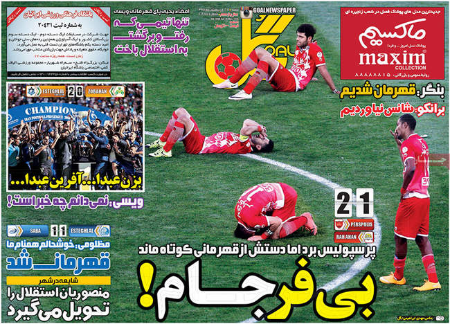 صفحه اول روزنامه ها شنبه 25اردیبهشت