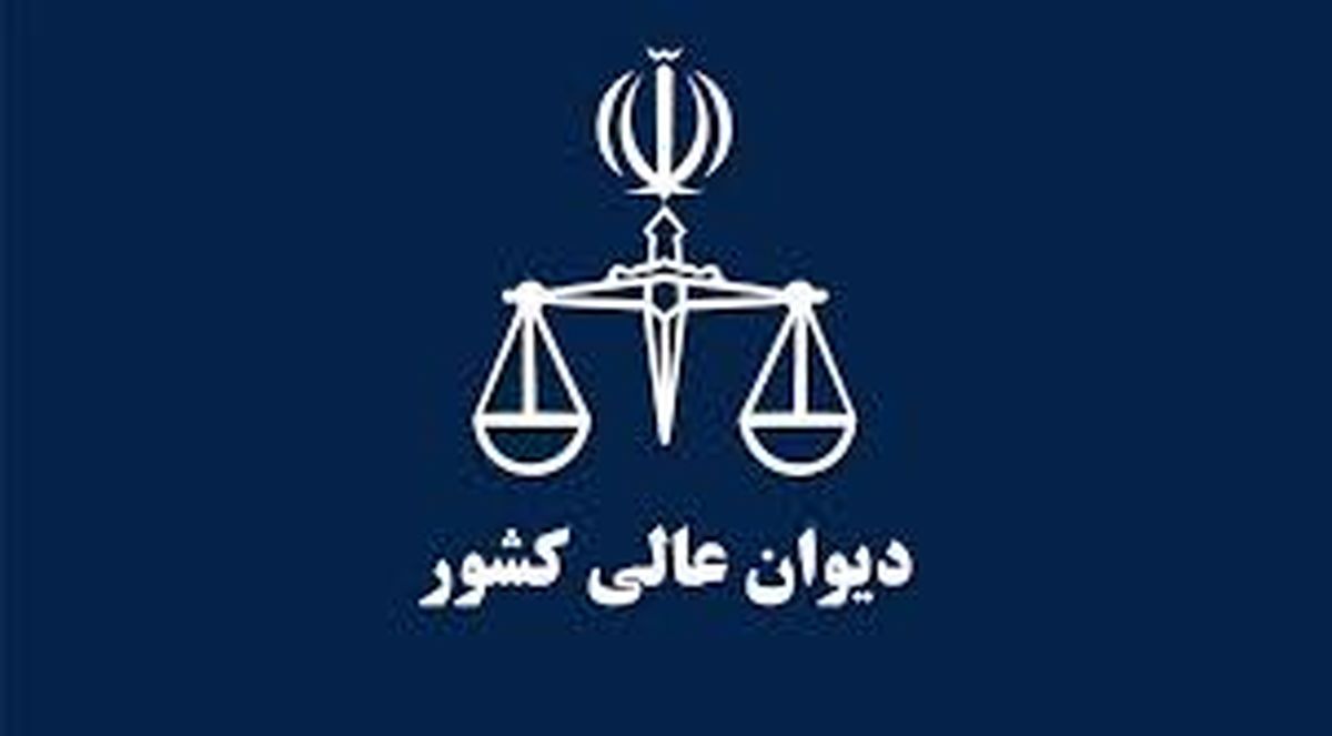 فراهم شدن امکان حضور ارباب رجوع و اصحاب پرونده در شعب دیوان عالی کشور
