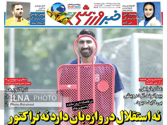 صفحه نخست روزنامه‌های یک‌شنبه ۱۲ مرداد ۱۴۰۴