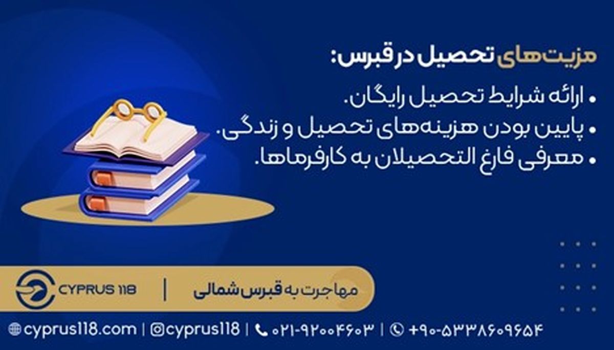 بررسی 0 تا 100 "هزینه دبیرستان در قبرس شمالی"