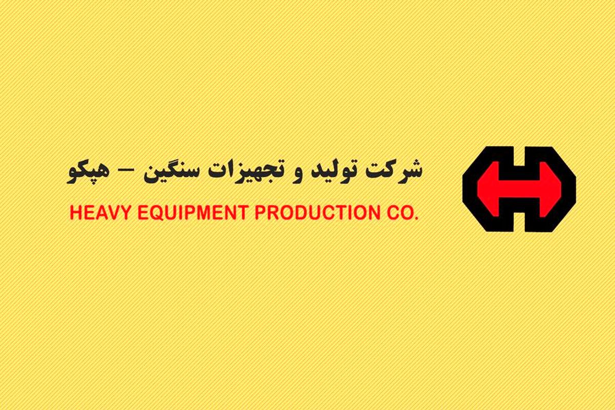 معوقه ۶ ماه نخست سال جاری کارکنان هپکو شب گذشته پرداخت شد/ شرکت با مدیریت جدید شروع به تولید خواهد کرد