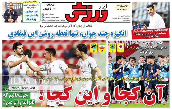 صفحه نخست روزنامه‌های چهار‌شنبه ۲۳ مهر ۱۴۰۴