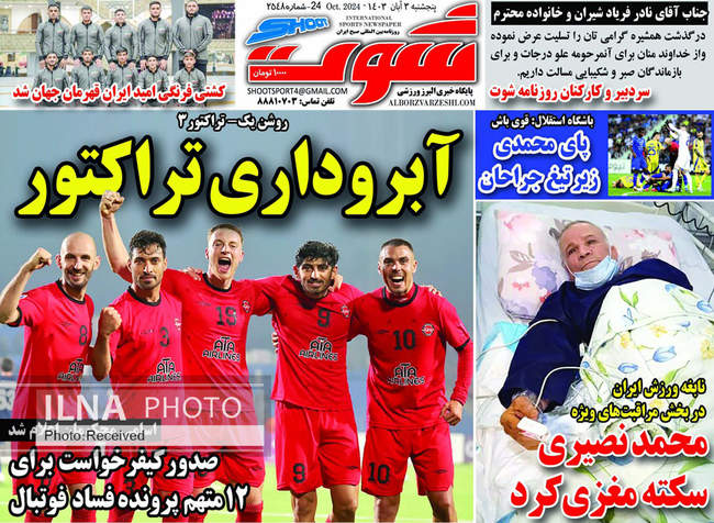صفحه نخست روزنامه‌های ۳ آبان ۱۴۰۳