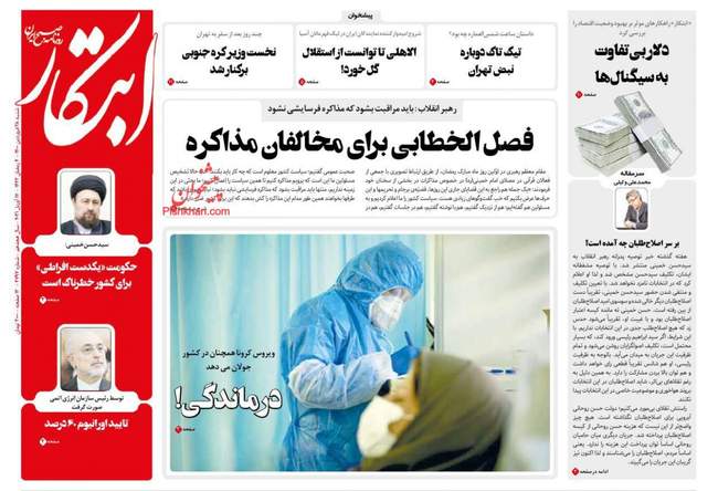 صفحه اول روزنامه ها شنبه ۲۸ فروردین