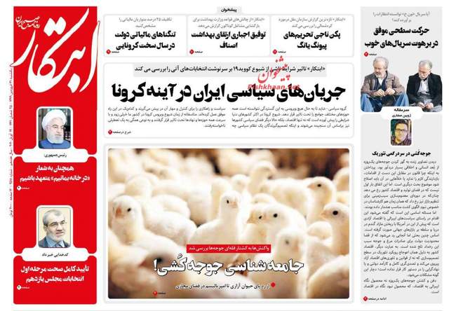 صفحه اول روزنامه ها یکشنبه ۳۱ فروردین