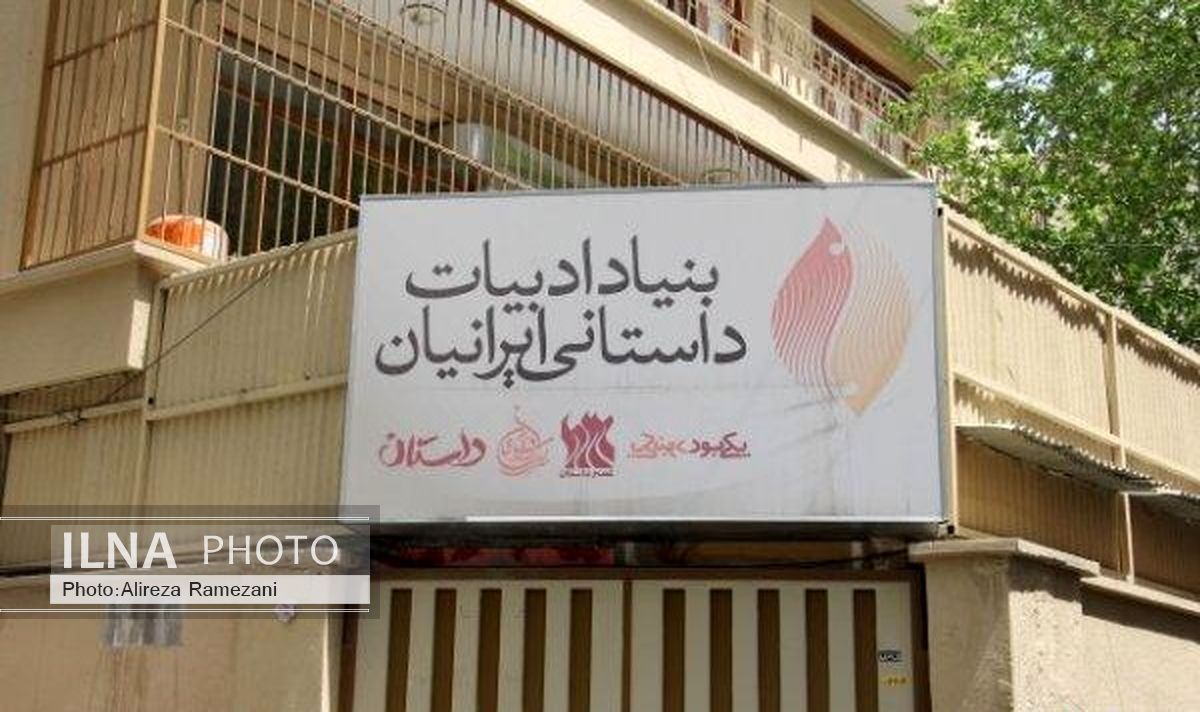 پایان خانه‌بدوشی بنیاد