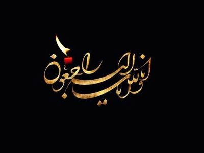 پیام تسلیت وزیر آموزش و پرورش به مناسبت درگذشت والده دادستان کل کشور