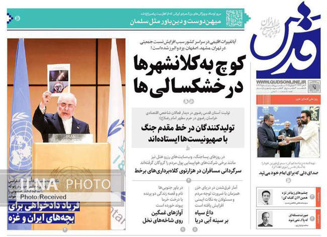 صفحه نخست روزنامه‌های پنجشنبه 9 مرداد ۱۴۰۴