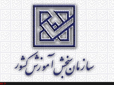 داوطلبانی ارشد تا ساعت 24 امروز وقت انتخاب رشته دارند