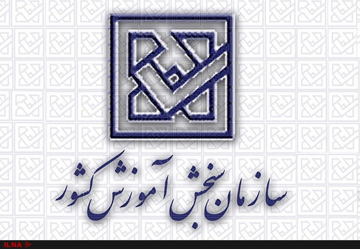 داوطلبانی ارشد تا ساعت 24 امروز وقت انتخاب رشته دارند