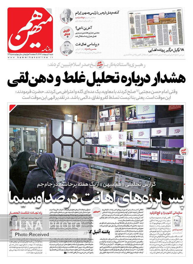 صفحه نخست روزنامه های شنبه ششم اردیبهشت ۱۴۰۴