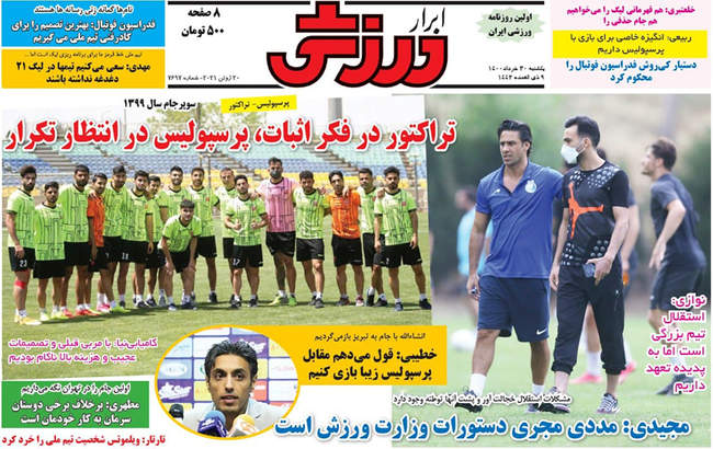 صفحه اول روزنامه ها یکشنبه ۳۰ خرداد