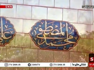 اذان ظهر در حرم امام حسین (ع) + فیلم
