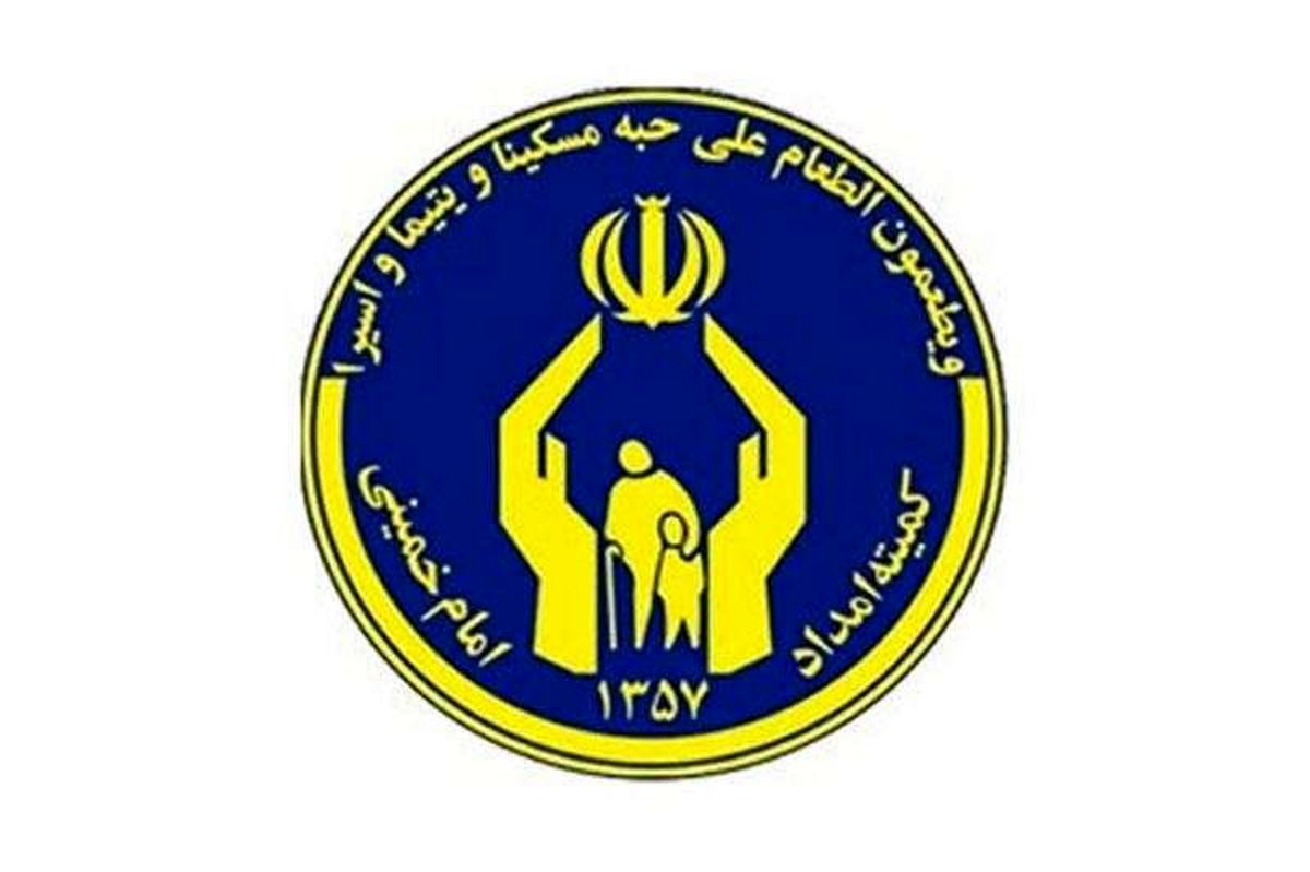 بیانیه ۲۱۰ نماینده به مناسبت سالروز تاسیس کمیته امداد امام (ره)