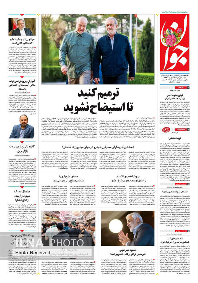 صفحه نخست روزنامه‌های دوشنبه ۱ دی ۱۴۰۴