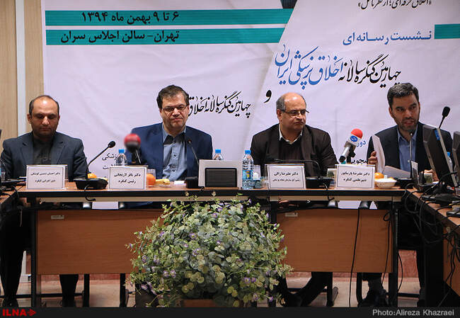 نشست خبری چهارمین کنگره سالانه اخلاق پزشکی ایران