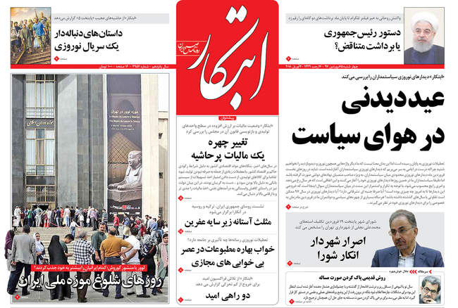 صفحه اول روزنامه ها چهارشنبه ۱۵ فروردین