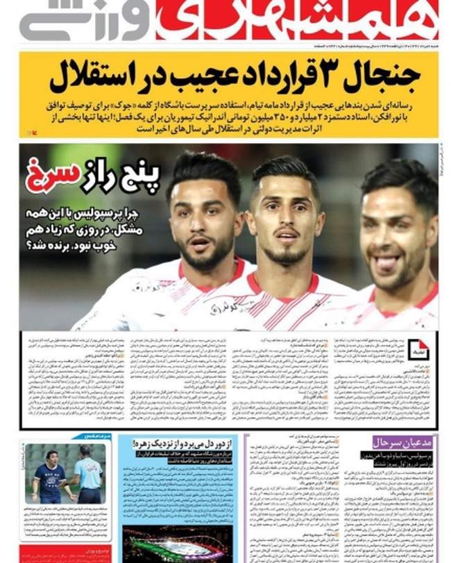 صفحه اول روزنامه ها شنبه ۶ مرداد
