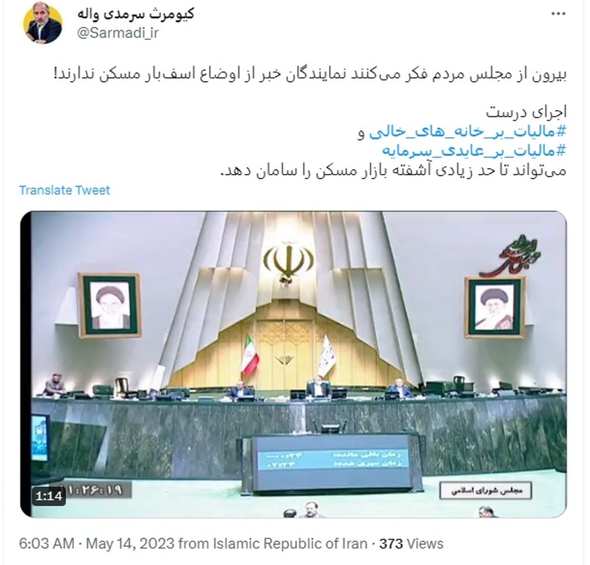 "مالیات بر خانه‌های خالی" و "مالیات بر عایدی سرمایه"؛ راه‌حل مجلس برای مقابله با "بحران مسکن"