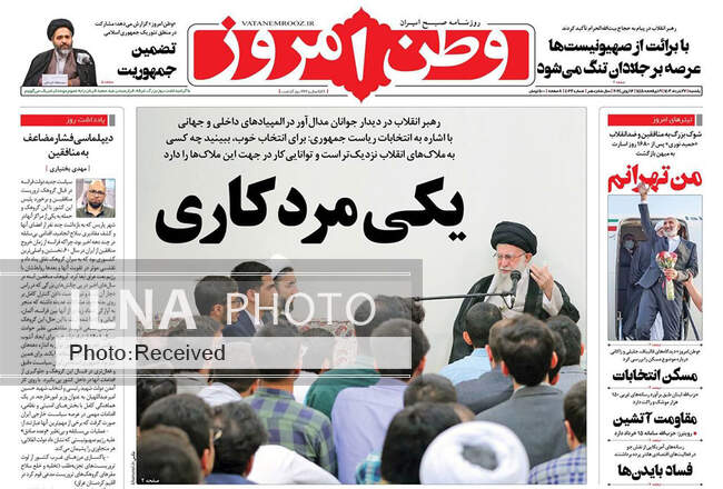 صفحه نخست روزنامه‌های ۲۷ خرداد ۱۴۰۳