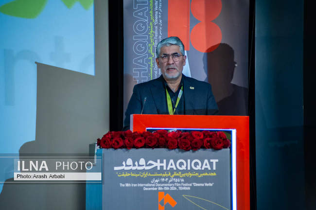 افتتاحیه هجدهمین جشنواره بین‌المللی فیلم مستند ایران «سینماحقیقت» 